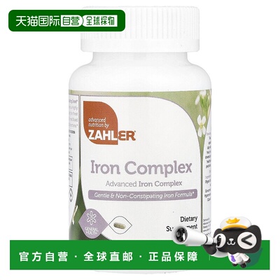 香港直发zahler膳食补充剂富含矿物质铁无麸质100粒胶囊维生素