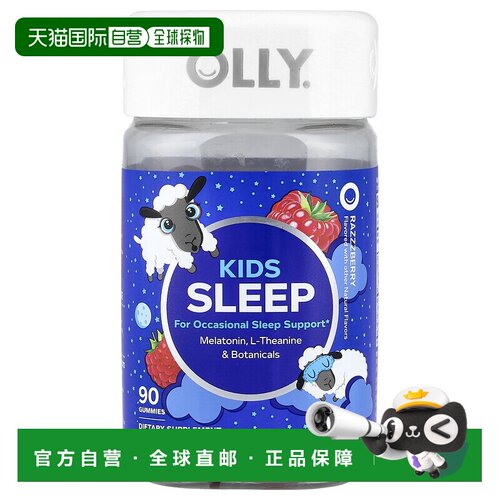 香港直邮OLLY,儿童睡眠支持软糖，4 岁以上，树莓味，90 粒
