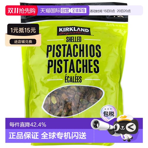 加拿大直邮美国Kirkland去壳开心果仁680g/袋