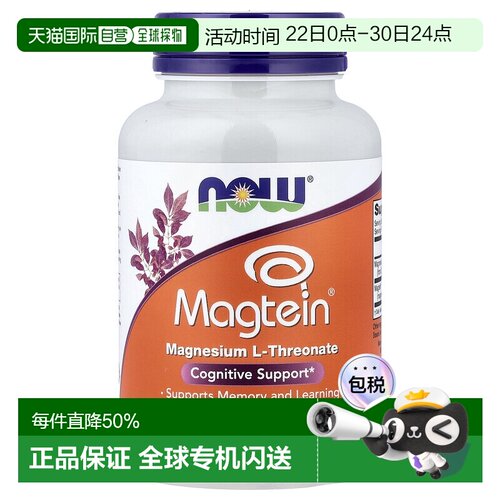 香港直发 Now诺奥L 苏糖酸镁胶囊有助大脑健康90粒