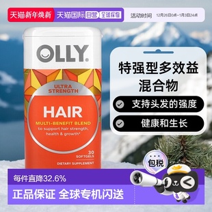 多效益混合物 粒软凝胶 头发 香港直邮OLLY