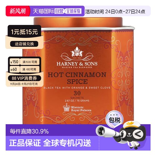 香港直发Harney & Sons热肉桂香料茶橙子甜丁香红茶30袋75g