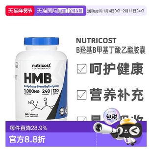 香港直发Nutricostβ羟基β甲基丁酸乙酯胶囊安全健康营养240粒