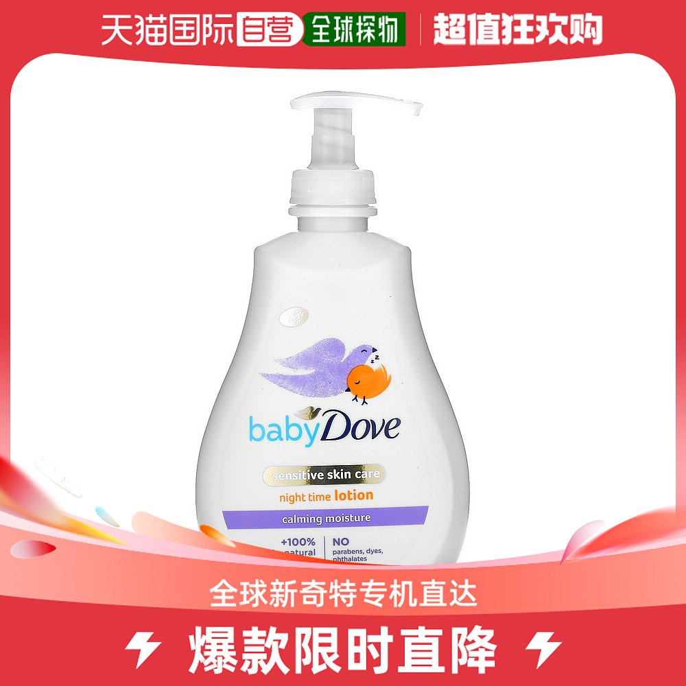 香港直发Dove多芬润肤乳敏感肌肤护理零残忍舒缓保湿补水384ml