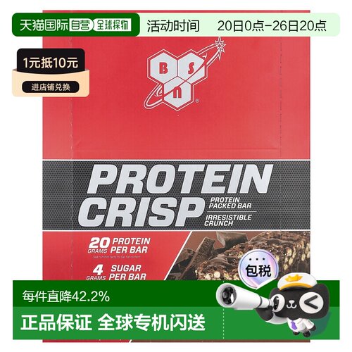 香港直发bsn代餐蛋白棒巧克力口味脆饼酥脆便携赋能恢复损伤12条