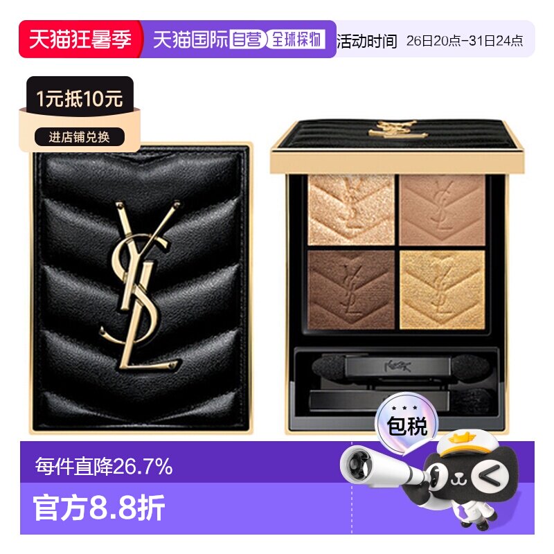 香港直邮YSL 圣罗兰 皮革四色眼影盘#800 Over Noir 4g日常正品