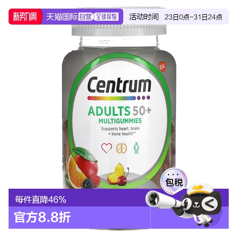 香港直邮Centrum,50 岁以上成年人多营养素软糖，什锦天然水果味9