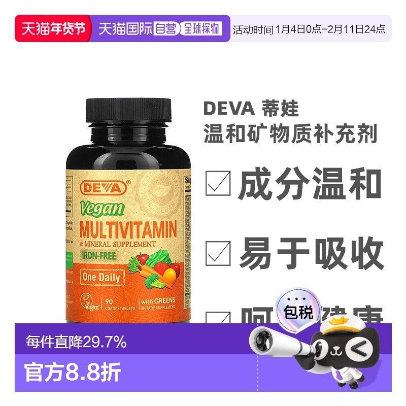 香港直发Deva蒂娃全素食多维生素温和矿物质补充剂90片