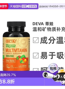 香港直发Deva蒂娃全素食多维生素温和矿物质补充剂90片