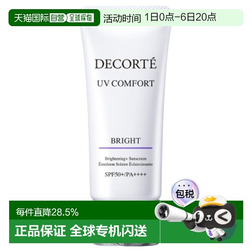 香港直邮Cosme Decorte 黛珂 UV COMFORT亮白防晒乳30ml SPF正品