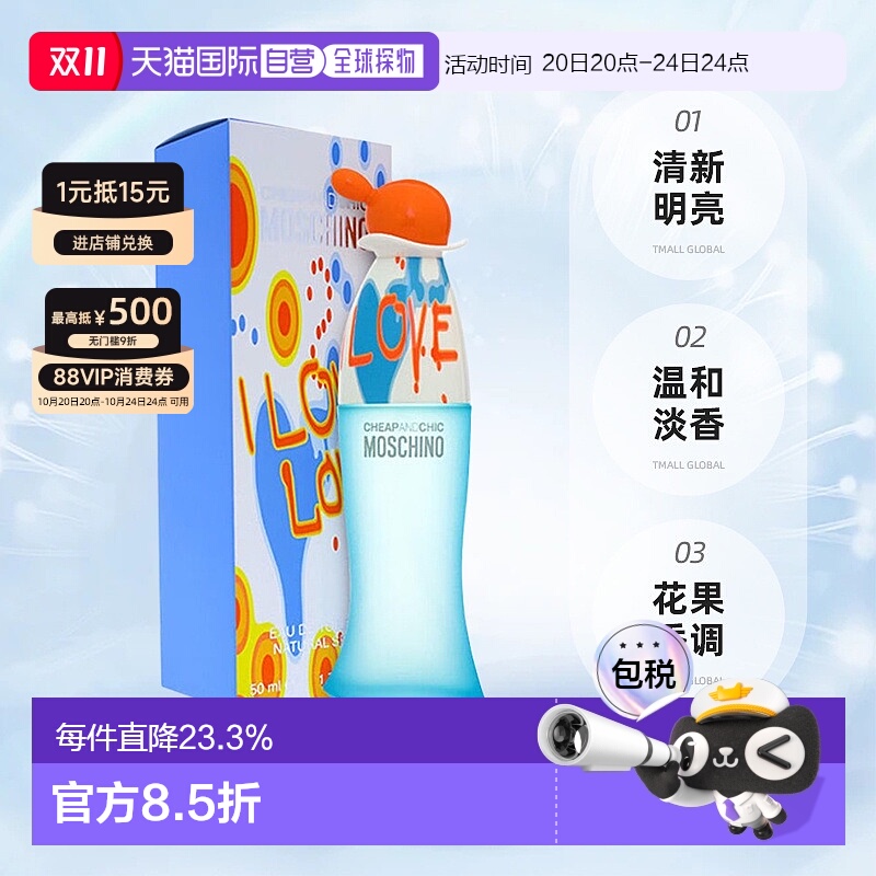 美国直邮Moschino莫斯奇诺爱恋爱我爱女士淡香水持久正品50/100ml