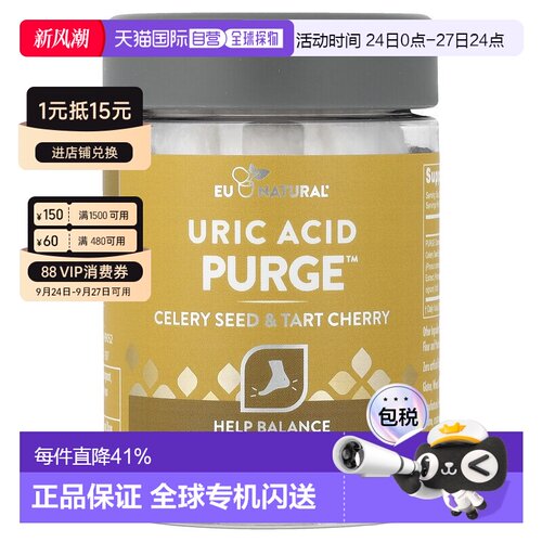 香港直发Eu Natural PURGE素食胶囊芹菜籽和酸樱桃60粒