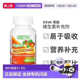 香港直发Deva蒂娃全素食多维生素多矿物质补充剂健康营养能量90片