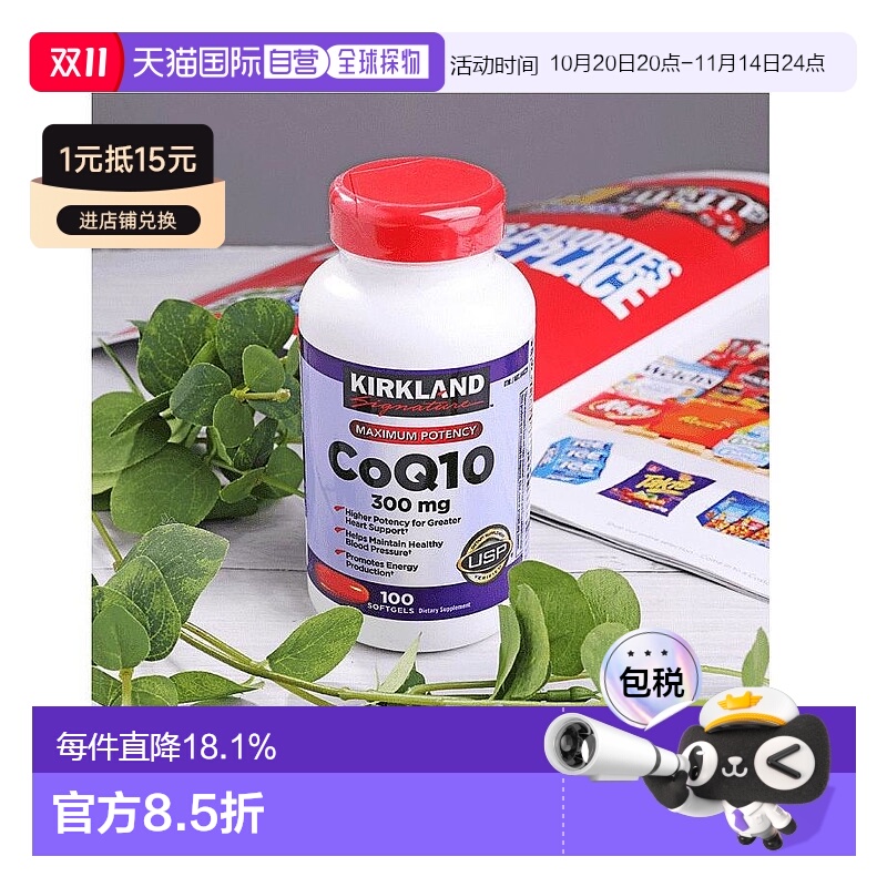 美国直邮Kirkland柯克兰Q10辅酶软胶囊保护心脏健康营养心脏100粒