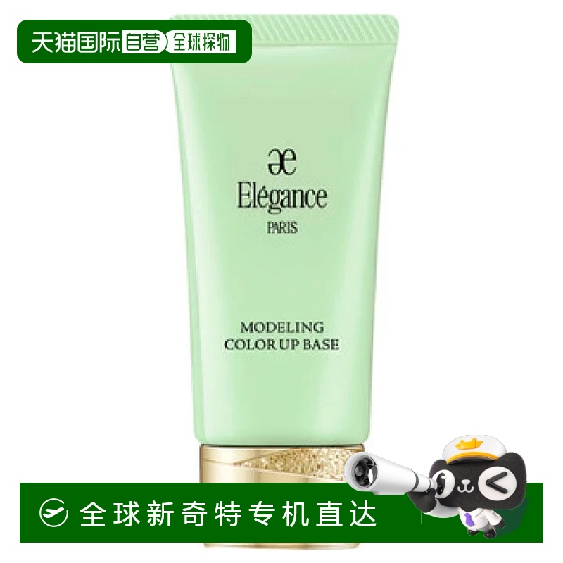 日本直邮日本专柜新款 Elegance修正肤色妆前乳防晒润色隔离霜绿3