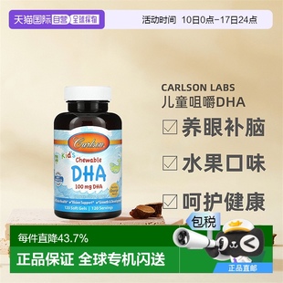 香港直发Carlson Labs卡尔森儿童咀嚼DHA软胶囊橙子味天然120粒