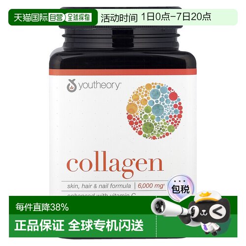 香港直发Youtheory胶原蛋白补充剂1000mg290片含维生素C