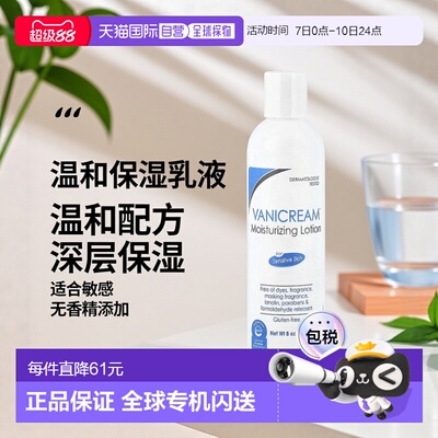 香港直邮Vanicream,保湿乳液，适用于敏感肌肤，无香，8 盎正品