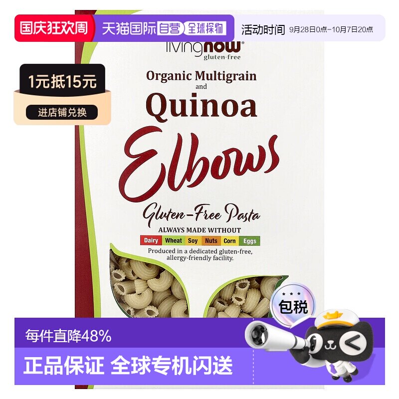 香港直发NOW诺奥通心粉无麸质全素食有机藜麦健康227g