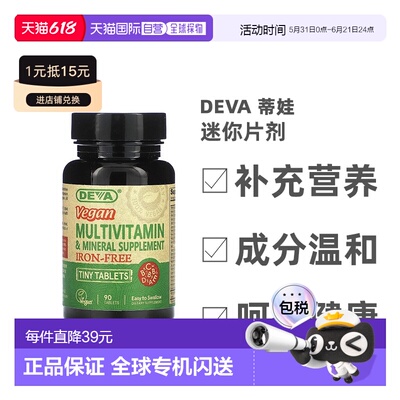 香港直发Deva蒂娃迷你片剂多维生素矿物质补充补充多种矿物质90片