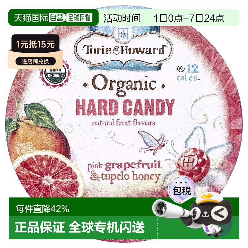 香港直邮Torie & Howard,有机硬糖，粉红葡萄柚土波罗蜜味，2 盎5