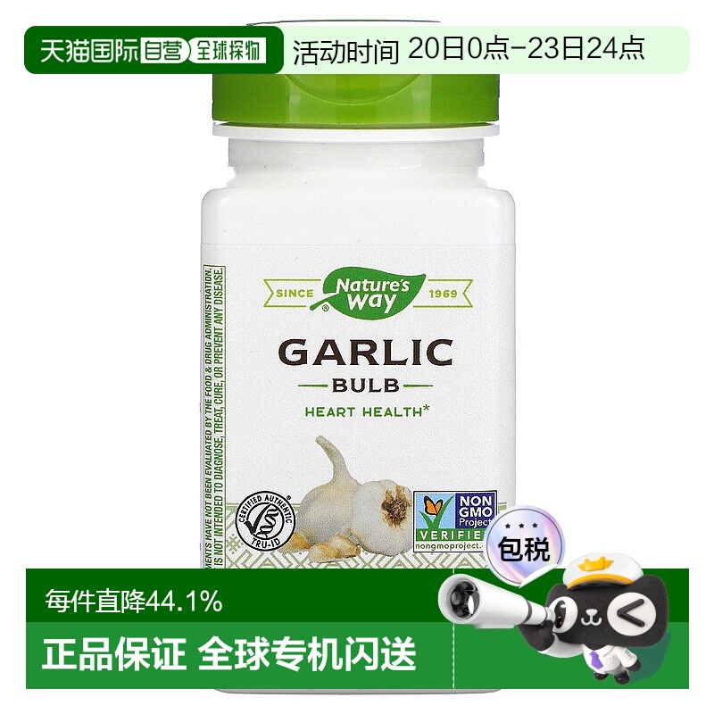 香港直发nature's way含蒜头有利心脏健康全素食100粒大蒜胶囊