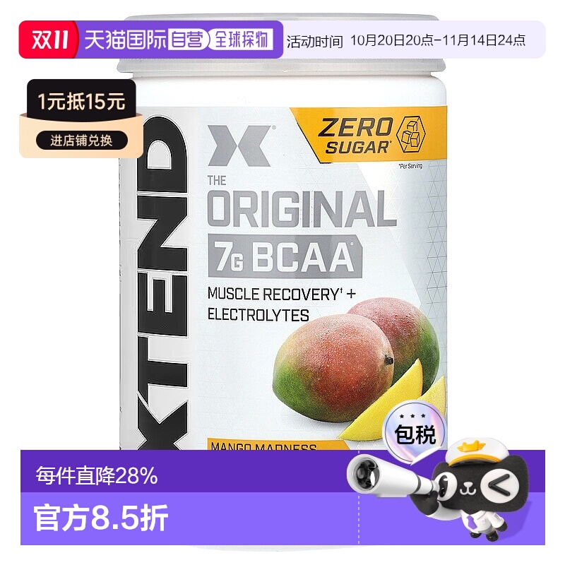 香港直发xtend支链氨基酸芒果味修复肌肉420g
