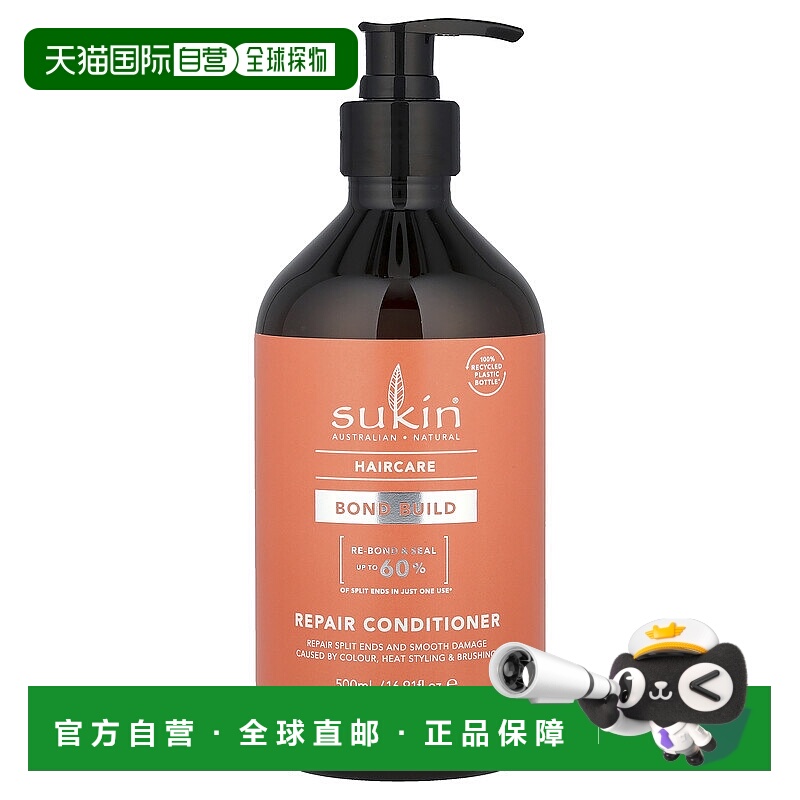 香港直邮Sukin,护发，结构还原，修护护发素，16.91 液量盎正品