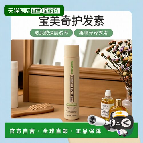 美国直邮日常护理护发素