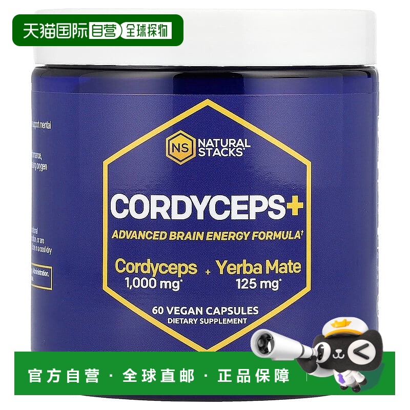 香港直邮Natural Stacks,虫草+，60 粒全素胶囊