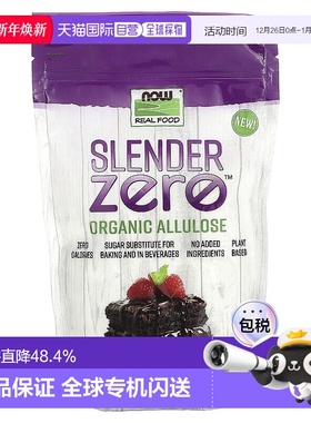 香港直邮NOW诺奥 Slender Zero有机阿洛酮糖营养12盎司340克/瓶
