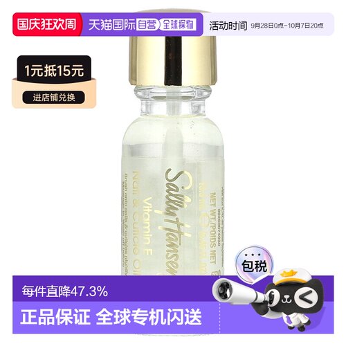 香港直邮Sally Hansen女士指甲油滋润甲床柔和细腻防水温和1正品