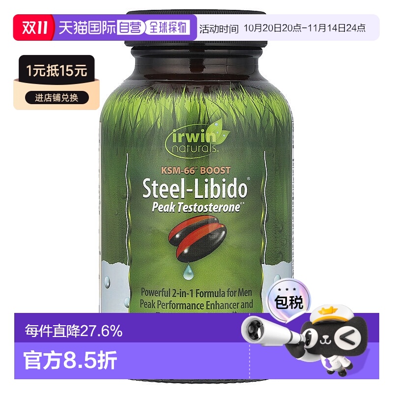 香港直发irwin naturals液体软凝胶健康膳食补充剂75粒