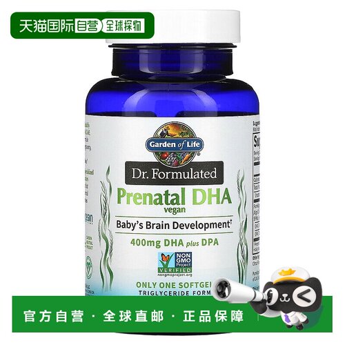 香港直发Garden of Life产前二十二碳六烯酸软胶囊30粒