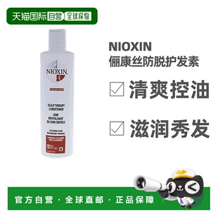美国直邮Nioxin俪康丝4号防脱护发素控油头皮护理素生发育发正品