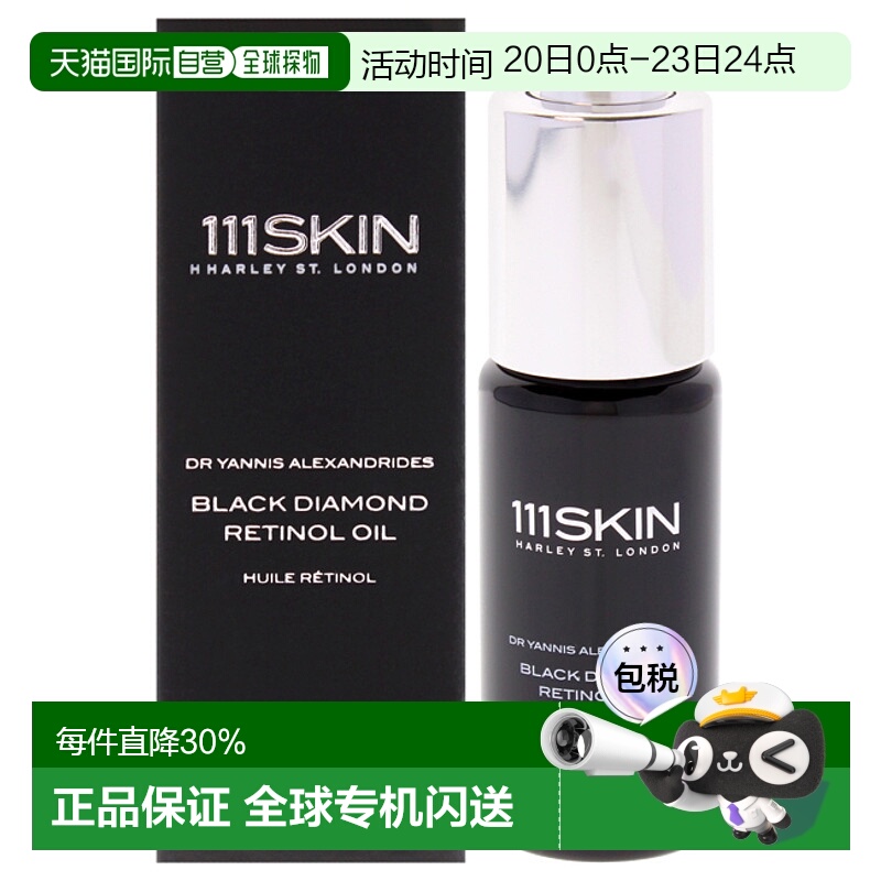 美国直邮111Skin黑钻视黄醇精华油男女通用精油-30ml正品