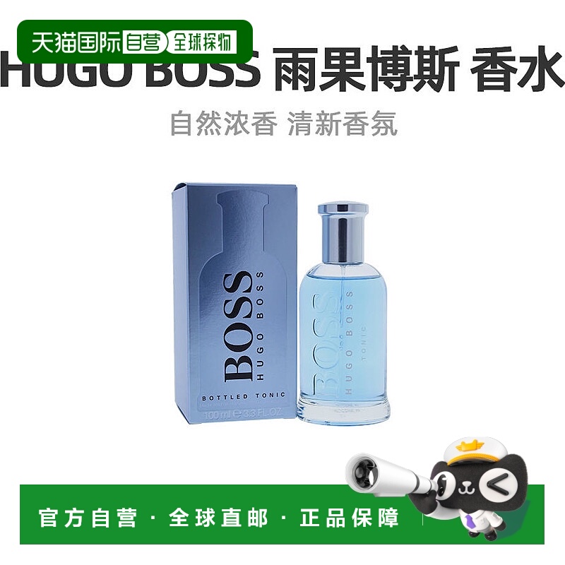 美国直邮Hugo Boss雨果博斯自信之音男士淡香水辛辣木质调10正品