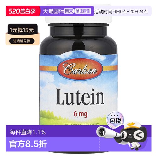 香港直发Carlson labs叶黄素软凝胶营养补充剂健康视力180粒
