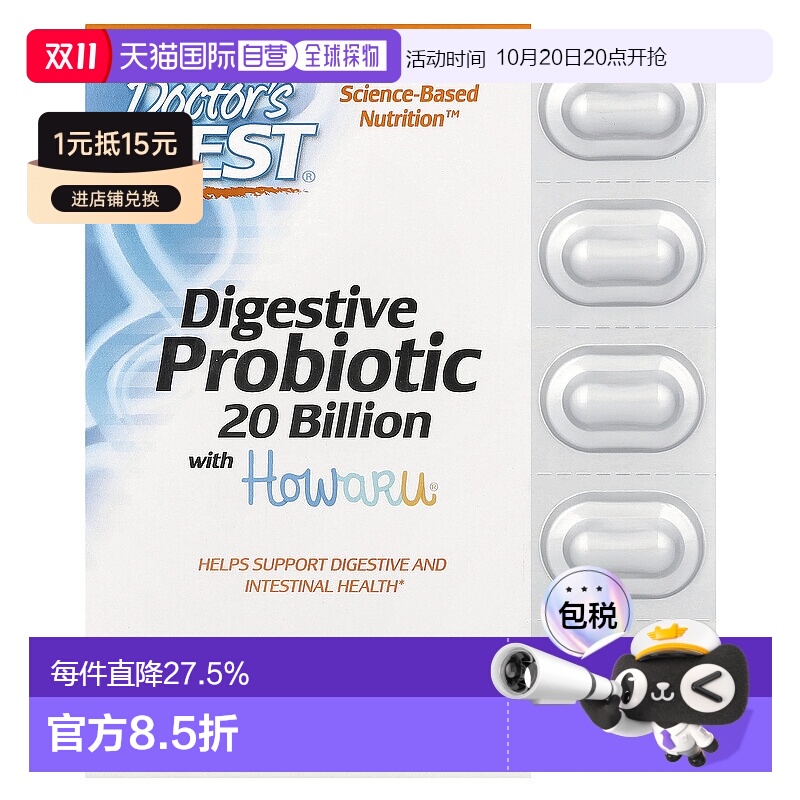 香港直发Doctor's best金达威益生菌混合物助肠道健康30粒纤维素