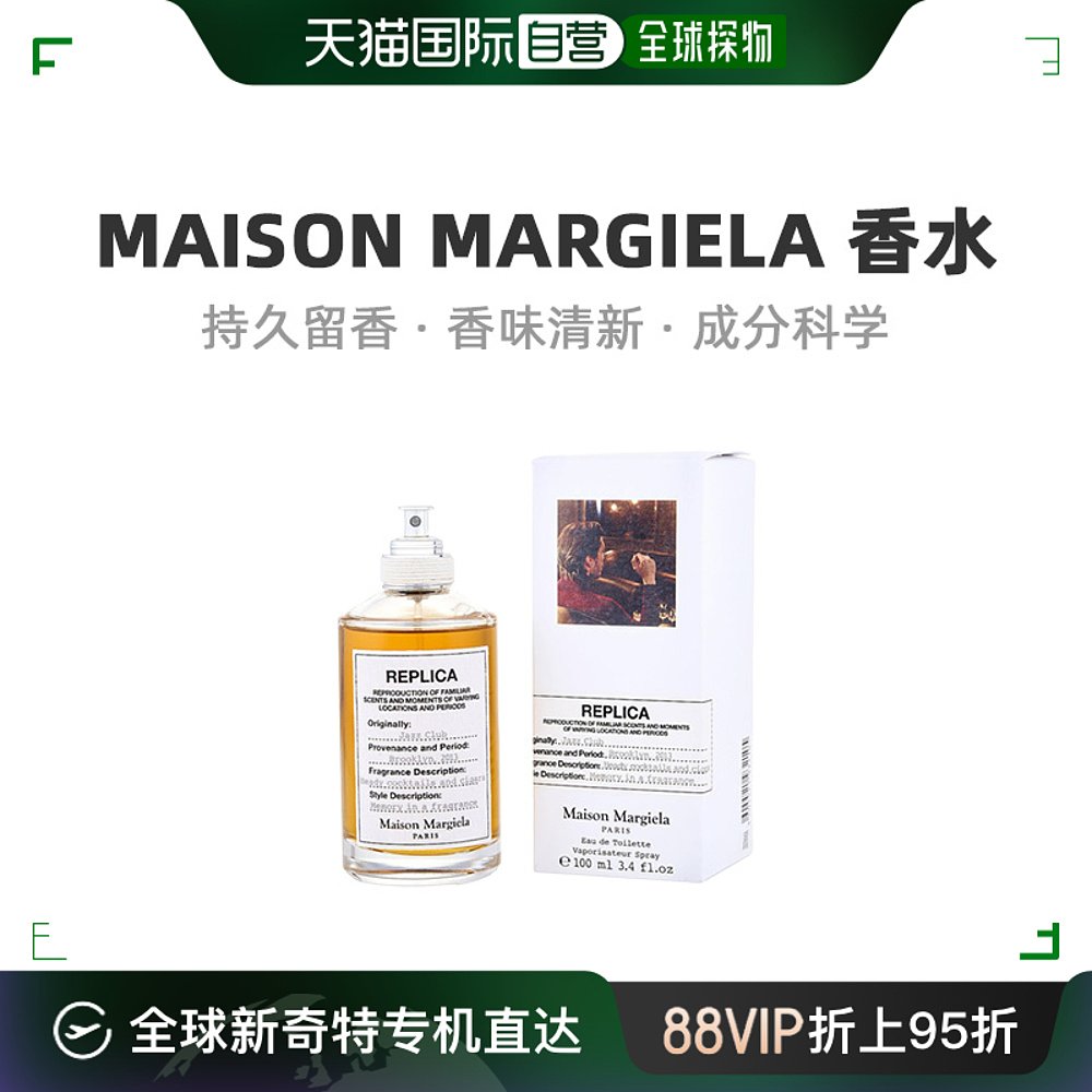 自营｜Maison Margiela梅森马吉拉爵士酒廊男士淡香水EDT100ml