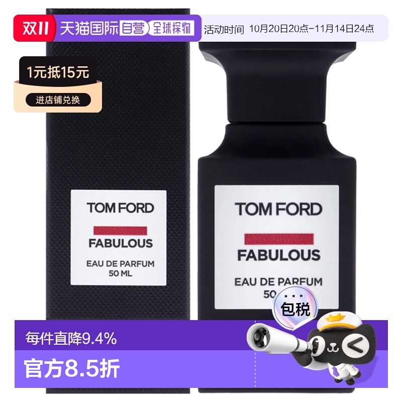 美国直邮Tom Ford汤姆福特法布勒斯香水男士50ml正品