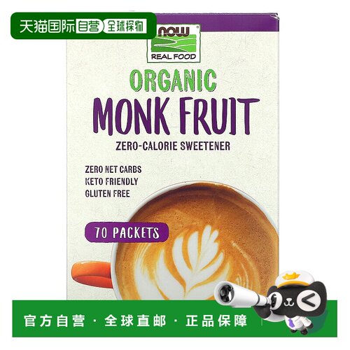 香港直发NOW诺奥有机罗汉果提取赤藓糖醇营养补充701包70g