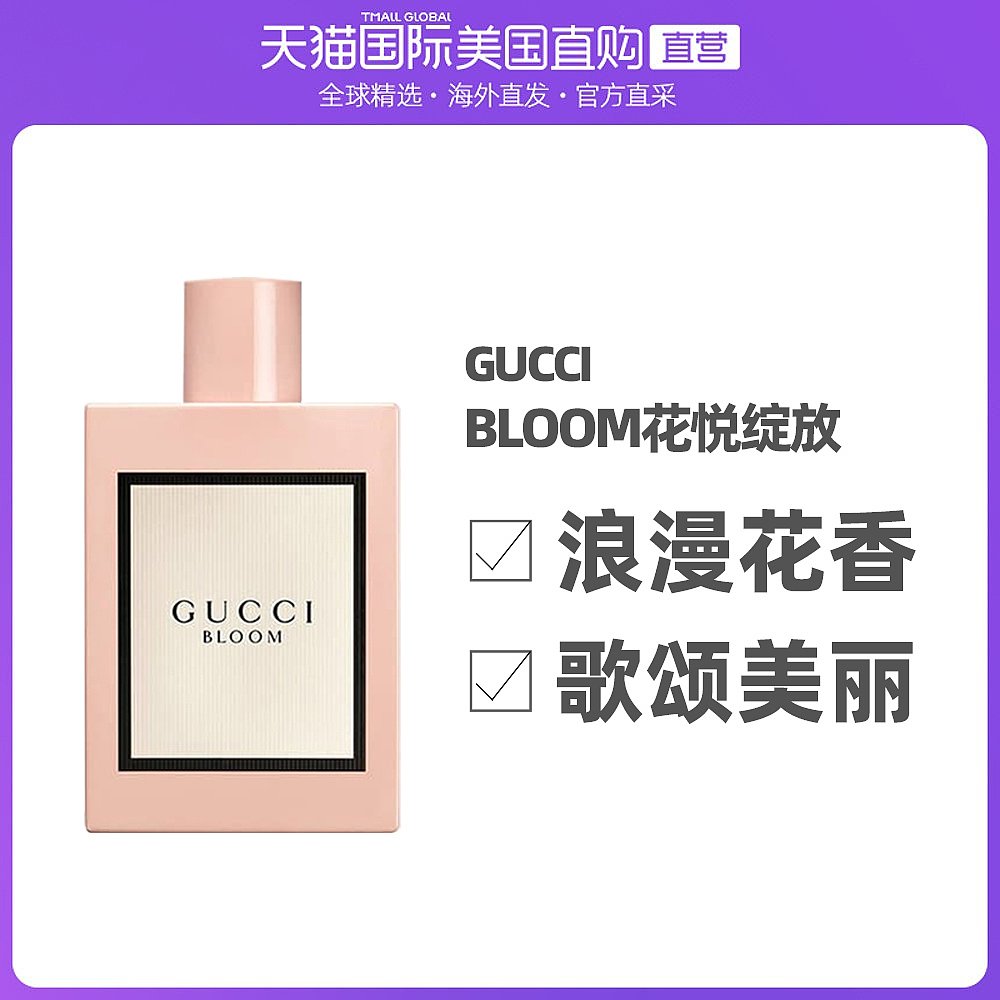 美国直邮Gucci古驰Bloom花悦女士香水EDP50/100ml持久迷人花香调