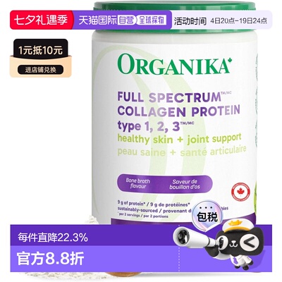 加拿大直邮Organika 全光谱123型水解胶原蛋白，口服小分子美肤,