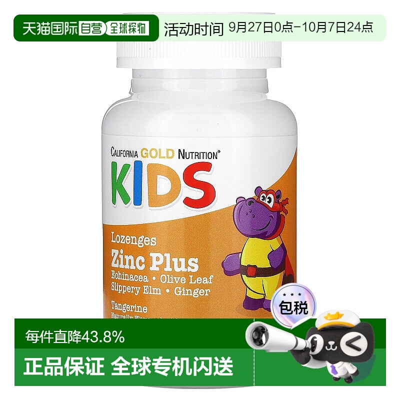 香港直邮California Gold Nutrition,儿童补锌锭剂，天然橘子味，