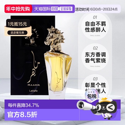 美国直邮Lattafa拉塔法金马香水EDP100ml马年纳福花香东方调正品