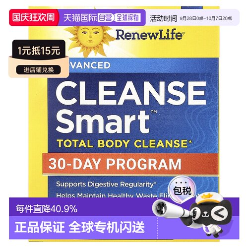 香港直发ReNew Life全身清体套装素食胶囊肠道健康120粒