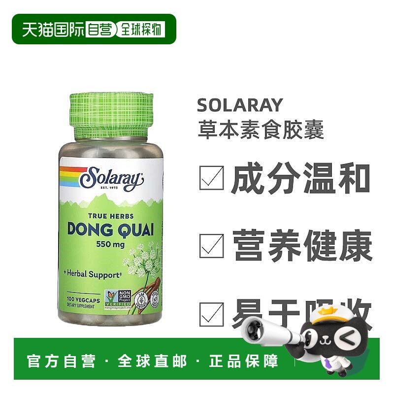 香港直发Solaray真实草本素食胶囊败火止咳天然草本植物萃取100粒