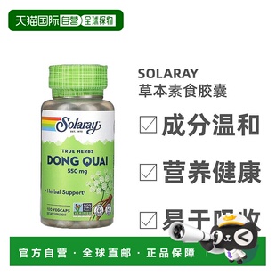 香港直发Solaray真实草本素食胶囊败火止咳天然草本植物萃取100粒
