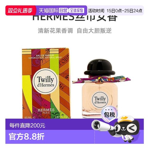 美国直邮Hermes爱马仕Twilly丝巾女士浓香水EDP 85ml清新花正品